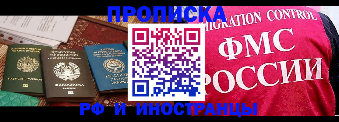 прописка законно в Прохладном