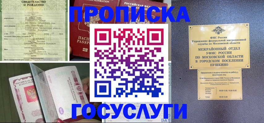 временная регистрация для всех в Прохладном