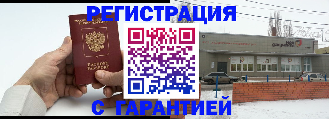 прописка 2025 в Прохладном